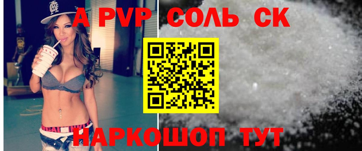 Альфа ПВП кристаллы  Alpha-PVP  A-PVP СК КРИС  А ПВП мука  Зеленокумск  Вход с VPN 