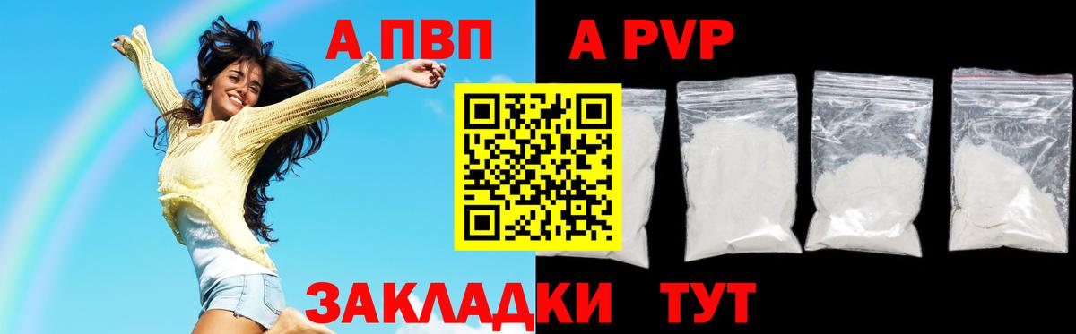 APVP VHQ Зеленокумск