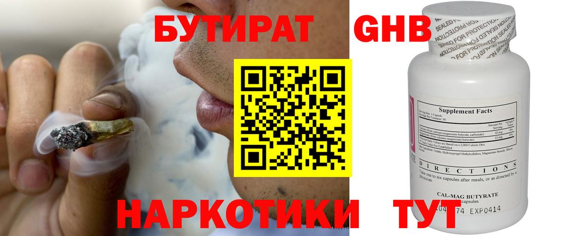 Бутират BDO 33% Зеленокумск