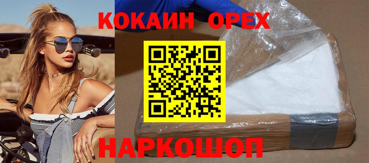Кокаин  Кокаин 97%  Кокаин 97%  Вход с VPN  Зеленокумск 