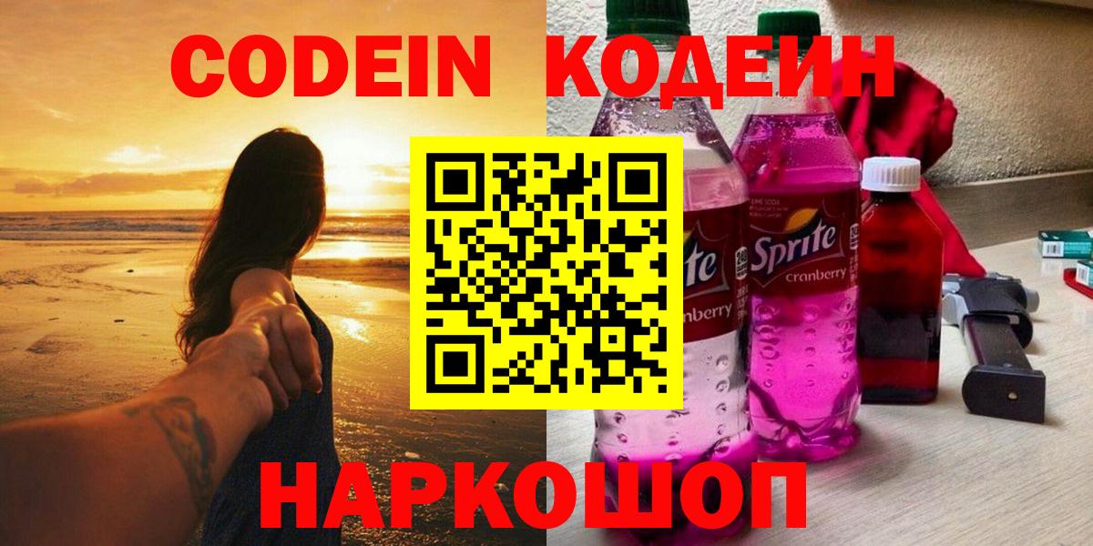 Codein Purple Drank  Вход с VPN  Зеленокумск 