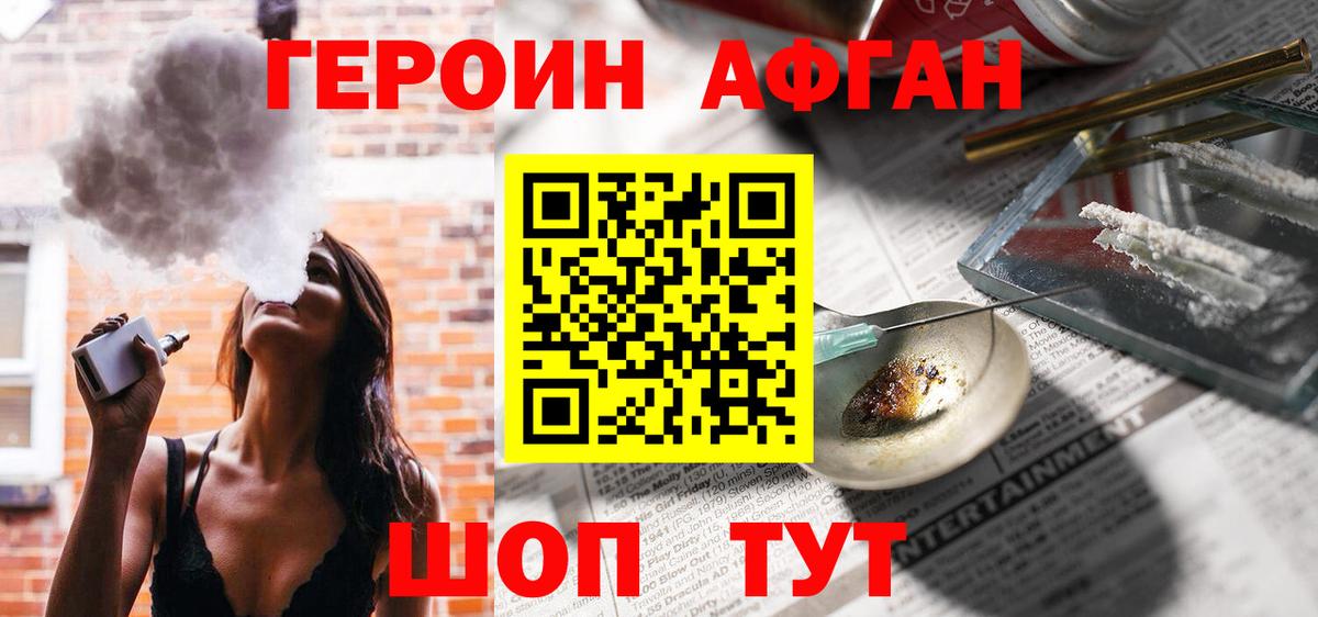 ГЕРОИН Heroin Зеленокумск
