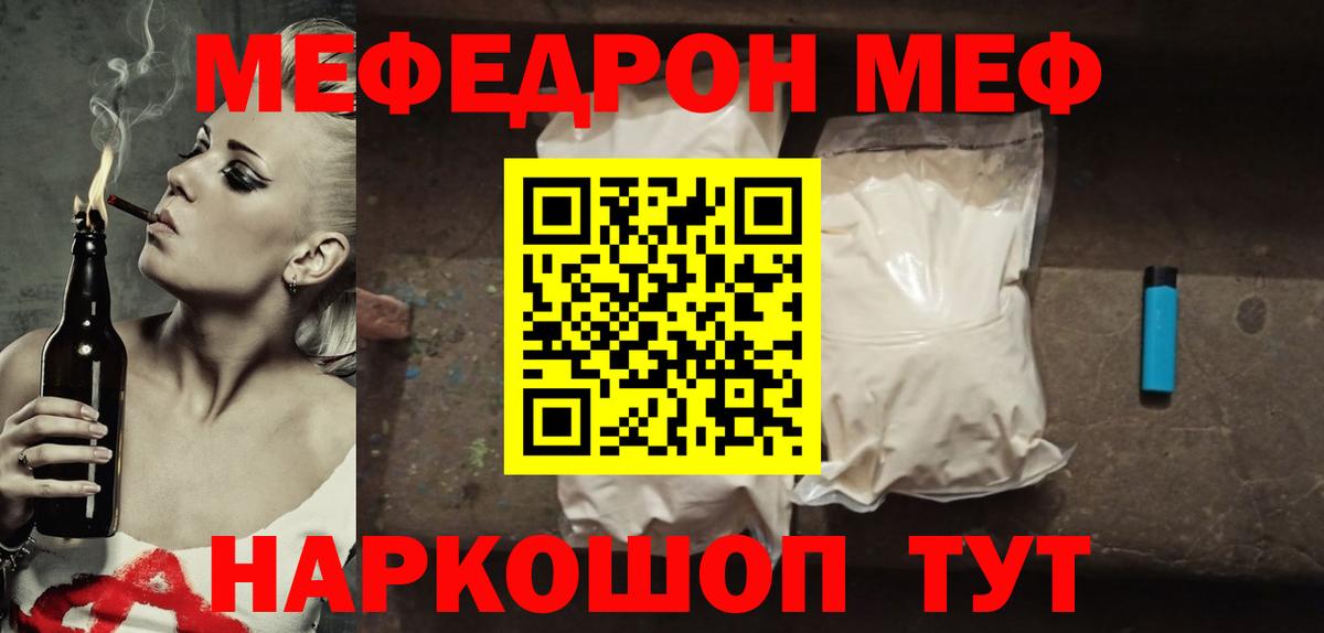 МЕФ мяу мяу  МЕФ  Зеленокумск  МЯУ-МЯУ VHQ  Вход с VPN 