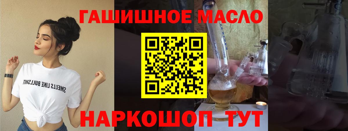 ТГК гашишное масло Зеленокумск